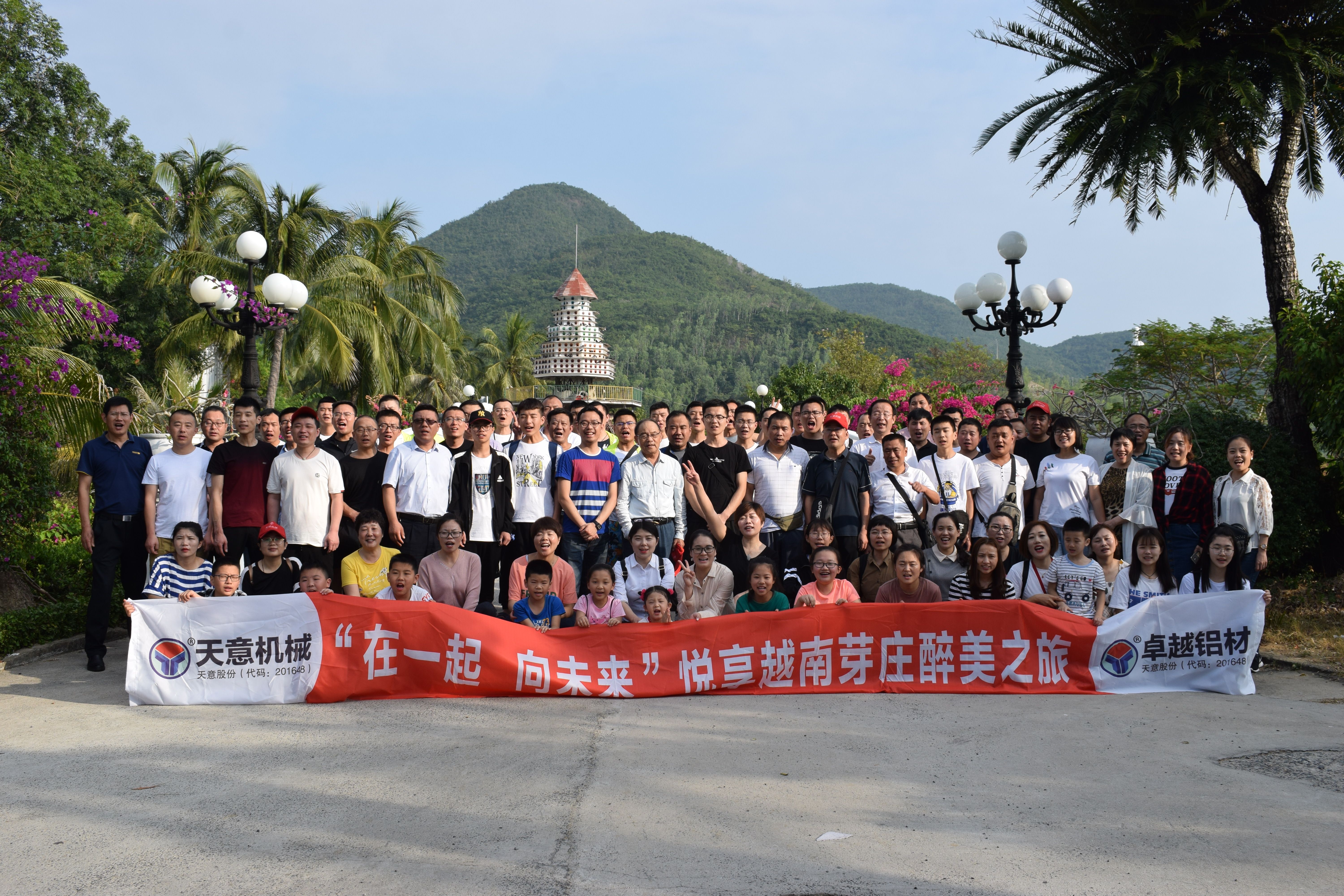“在一起，向未來(lái)”2020越南芽莊之旅