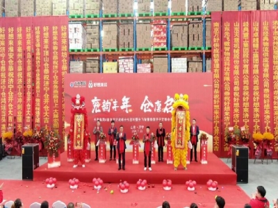 兗韻豐年，倉廩啟祥丨天意集團&南京萬好戰(zhàn)略合作簽約暨先飛智慧物流濟寧定制倉開倉儀式盛大舉行