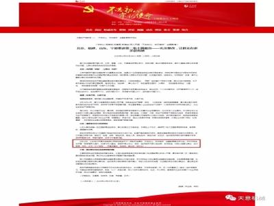喜訊！《人民日報》刊發(fā)天意機械黨支部"不忘初心 牢記使命"主題教育