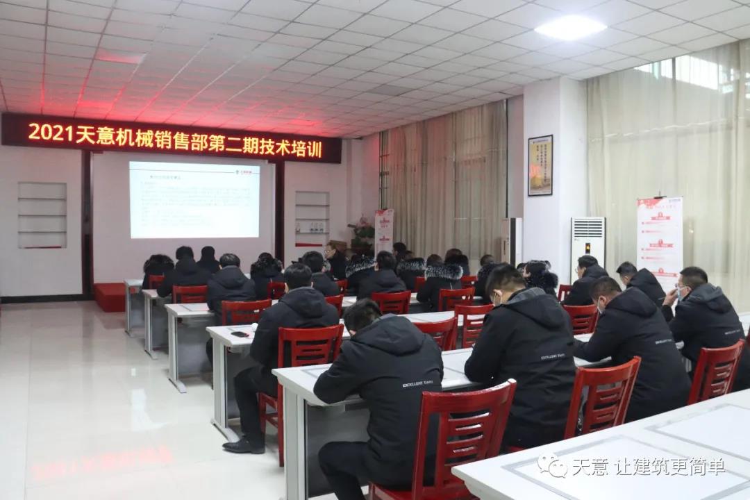 以客戶為中心，一站式服務(wù)丨天意機(jī)械開展2021年第二期銷售部培訓(xùn)會